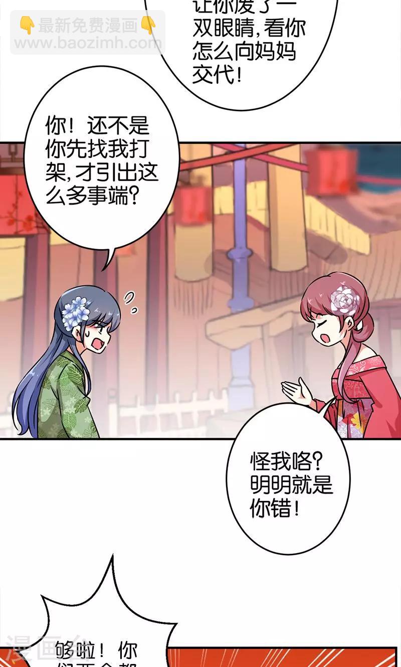 🍘王爷你好贱 第287话 第3页