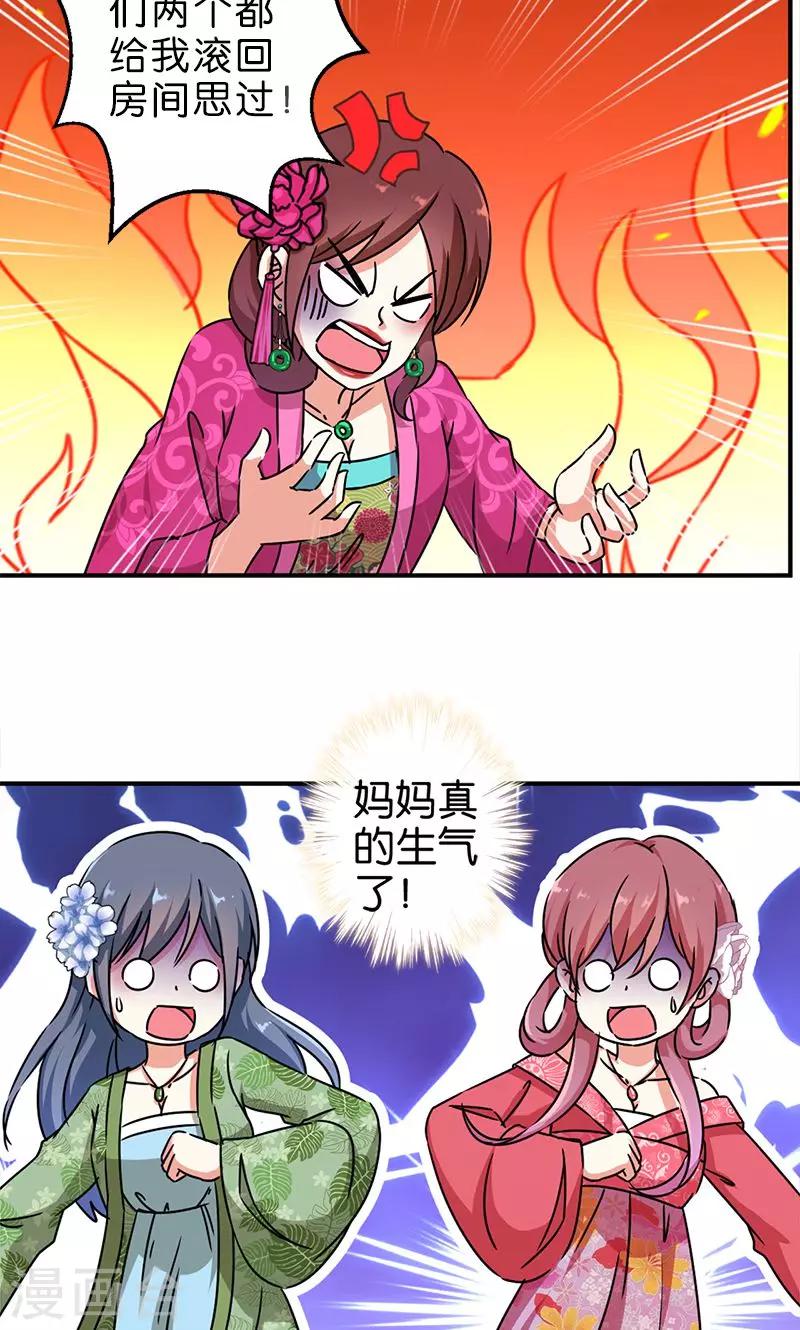 🍘王爷你好贱 第287话 第4页
