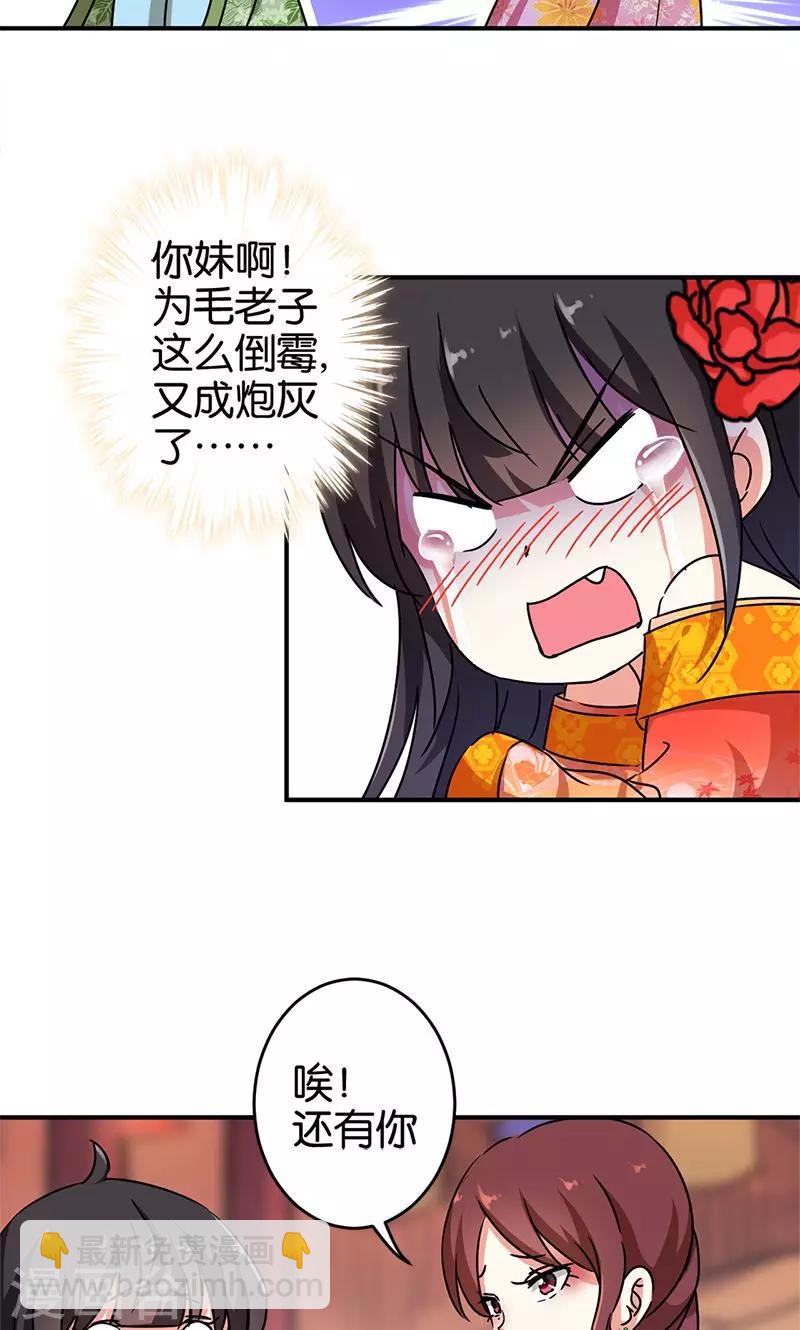 🍘王爷你好贱 第287话 第5页