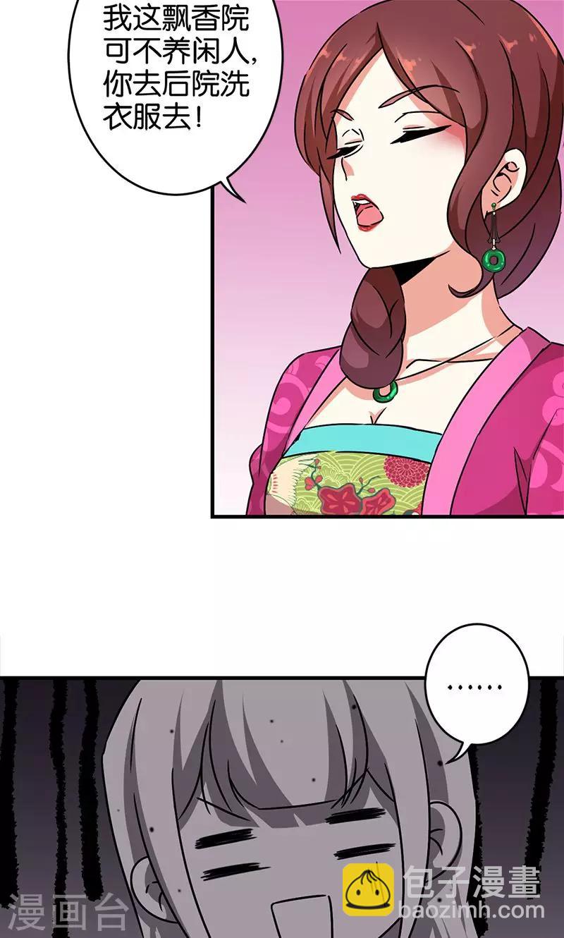 🍘王爷你好贱 第287话 第7页