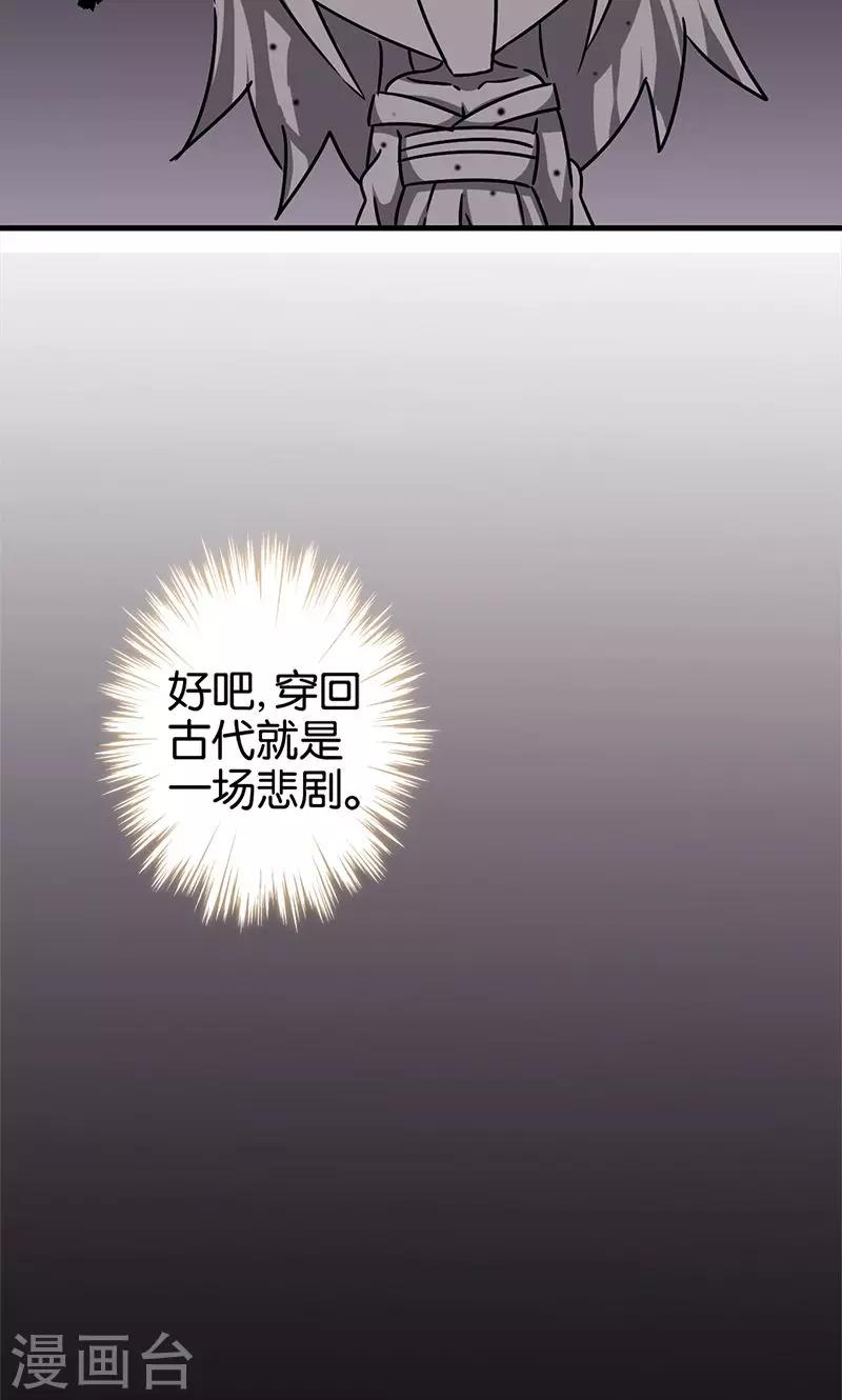 🍘王爷你好贱 第287话 第8页