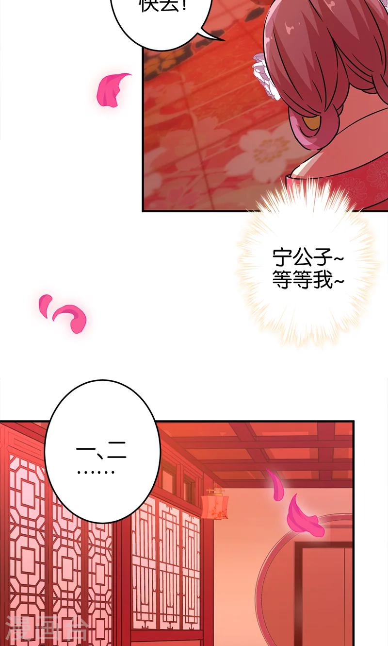 🍘王爷你好贱 第289话 第10页