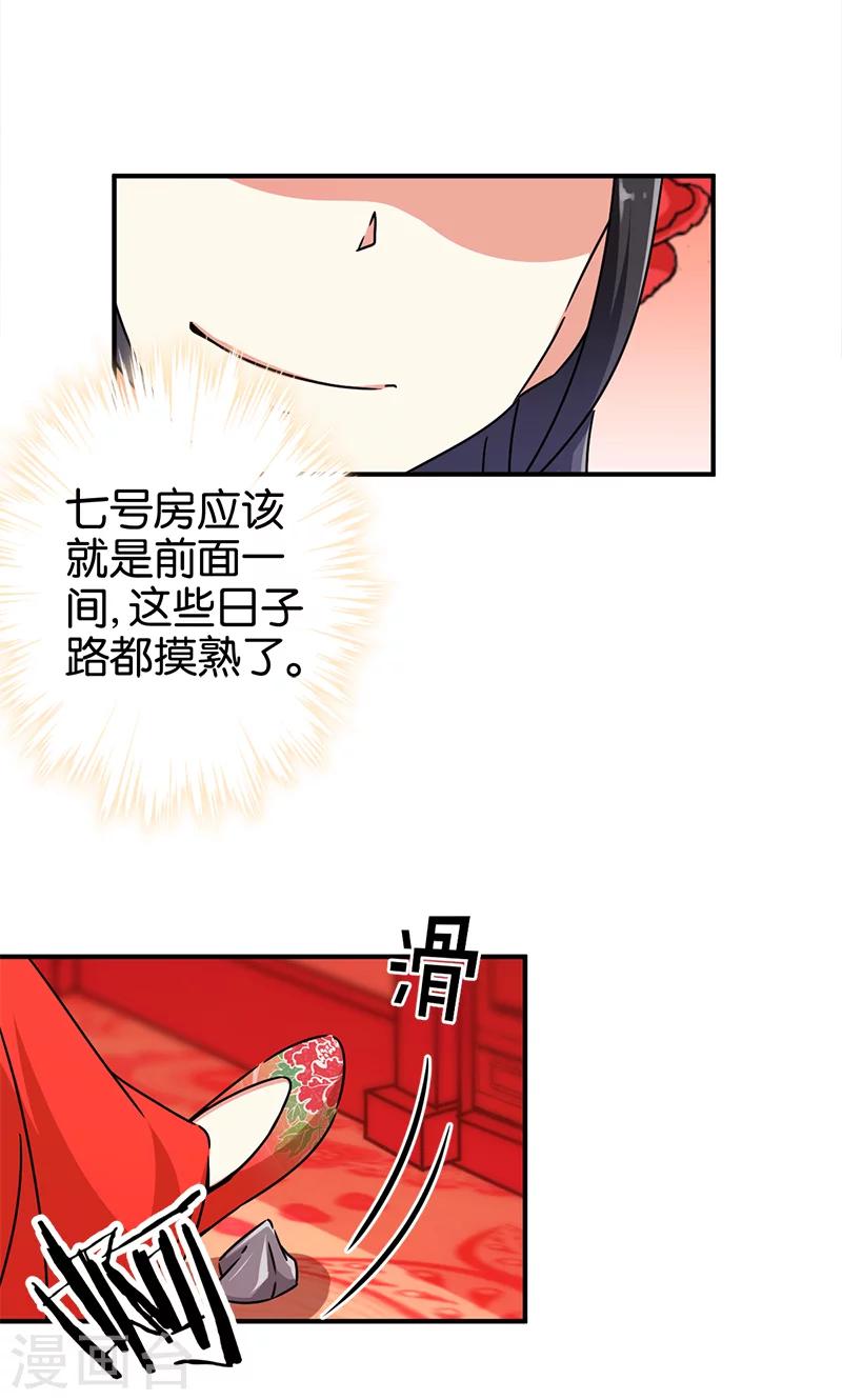 🍘王爷你好贱 第289话 第12页