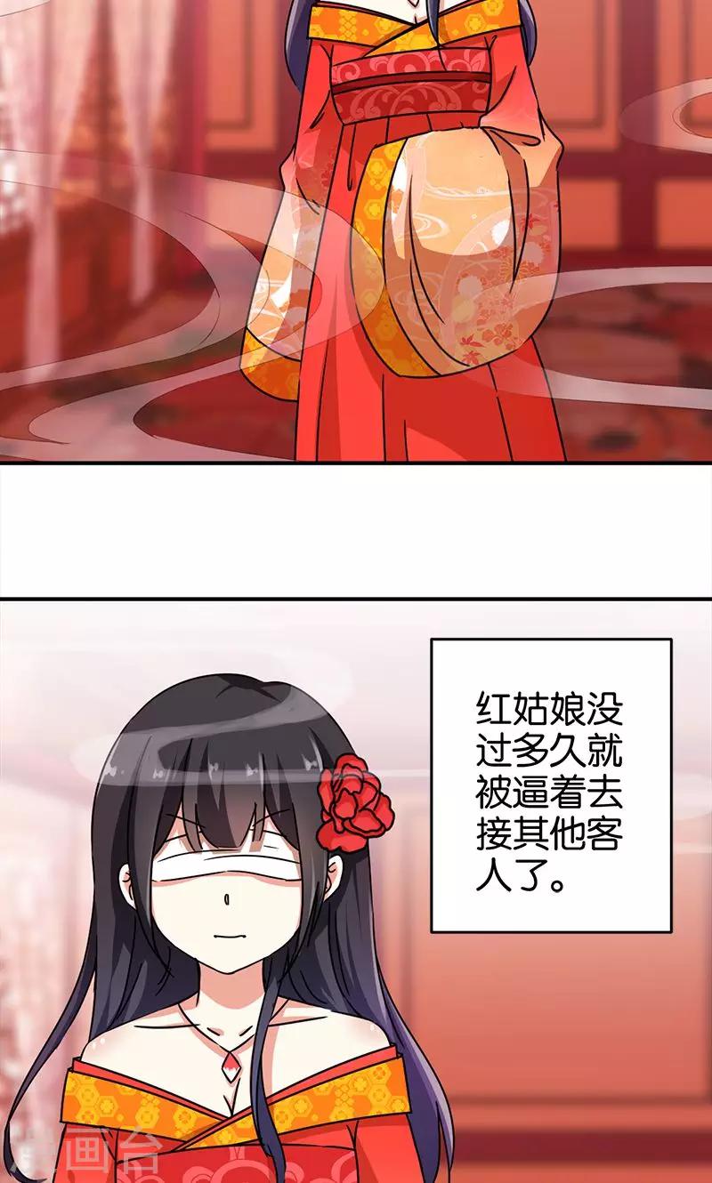 🍘王爷你好贱 第289话 第2页