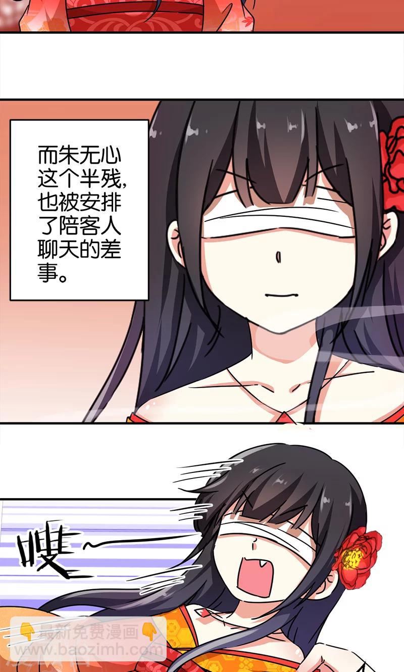 🍘王爷你好贱 第289话 第3页