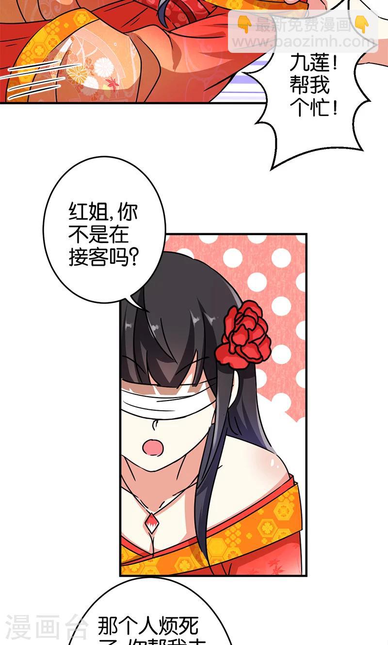 🍘王爷你好贱 第289话 第4页