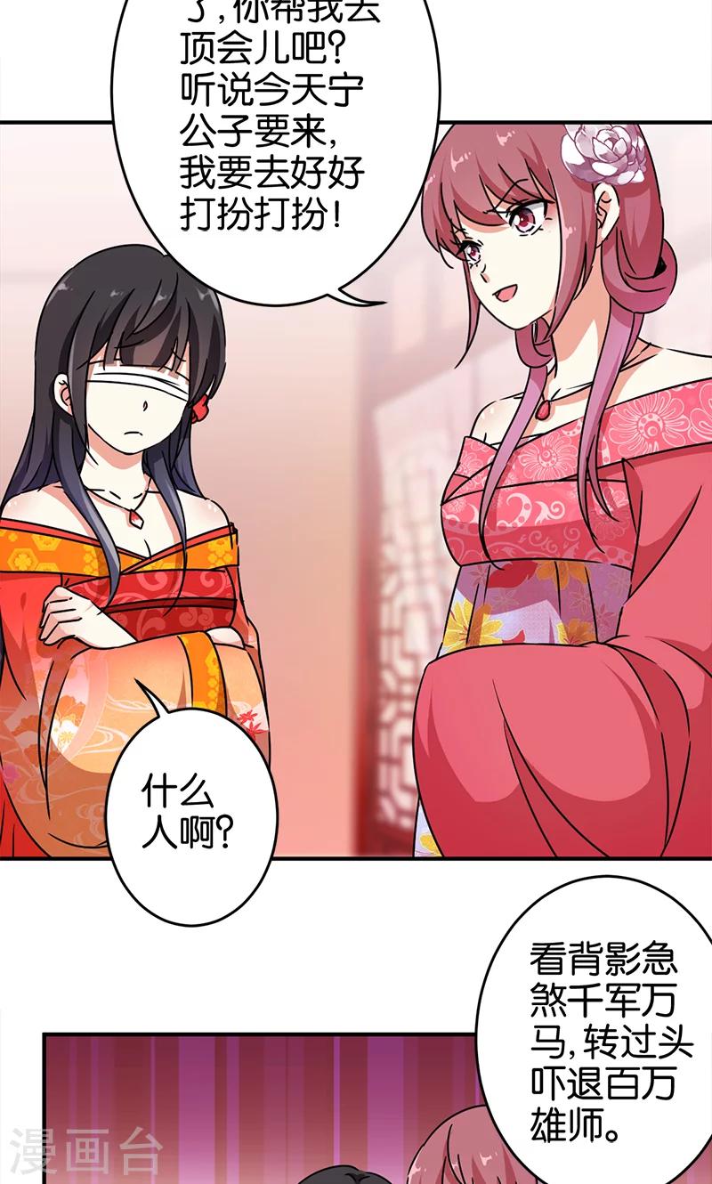 🍘王爷你好贱 第289话 第5页
