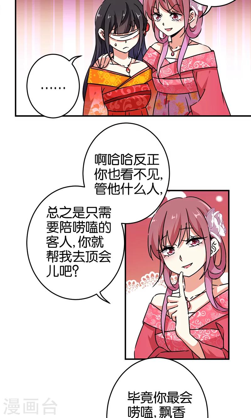 🍘王爷你好贱 第289话 第6页