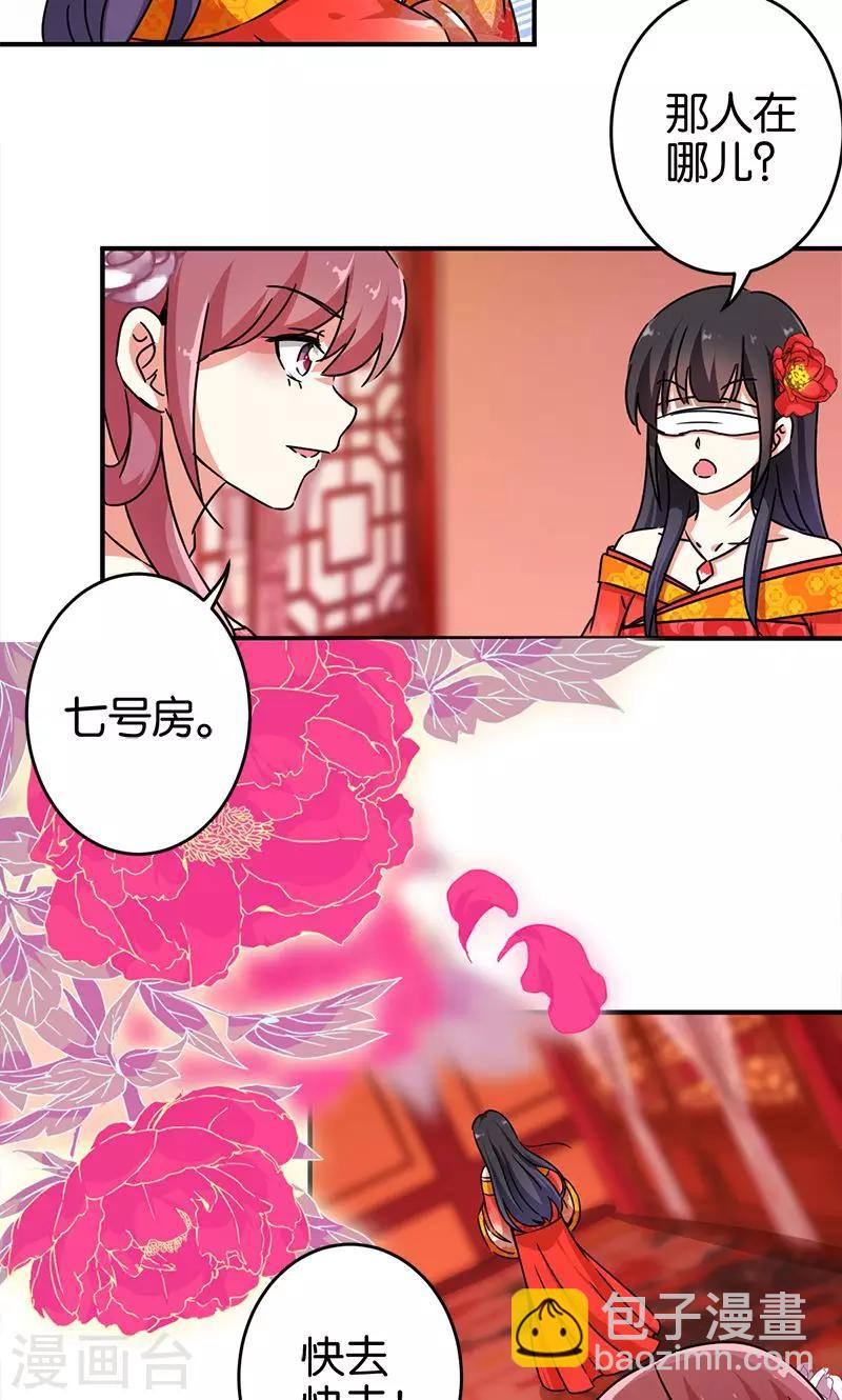 🍘王爷你好贱 第289话 第9页