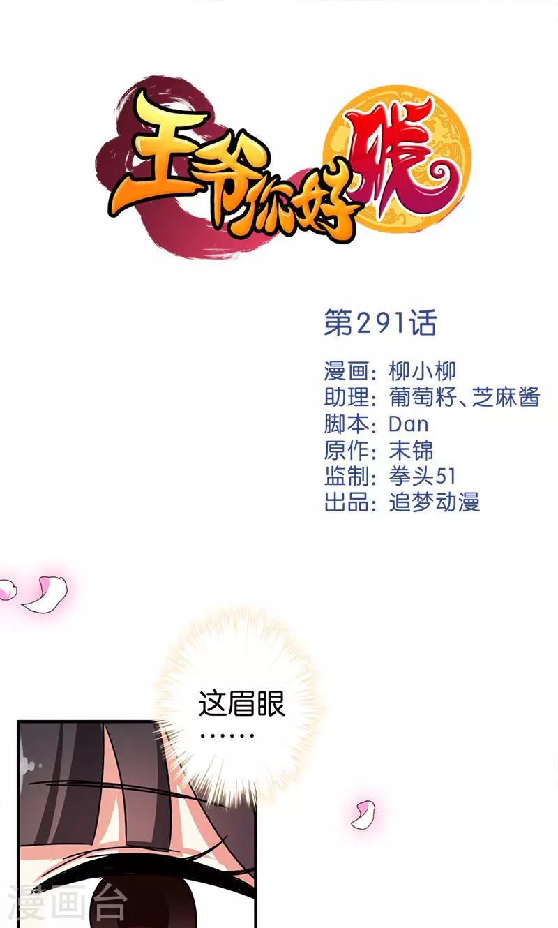 🍘王爷你好贱 第291话 第1页