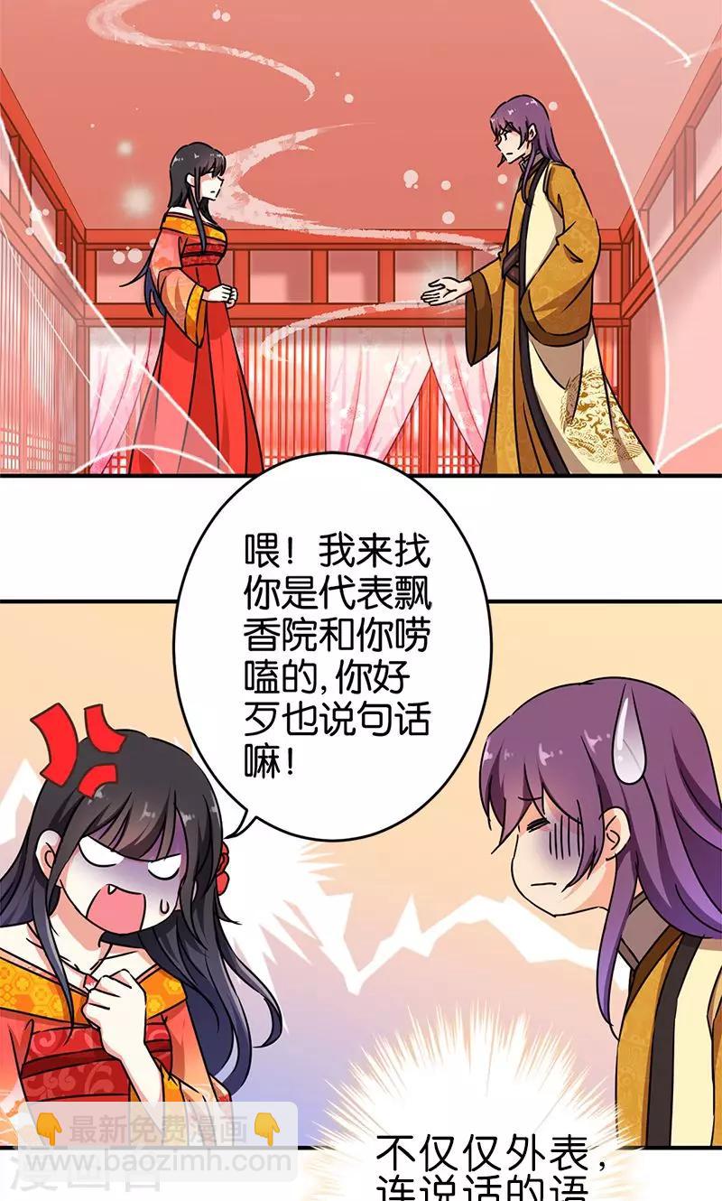 🍘王爷你好贱 第291话 第10页