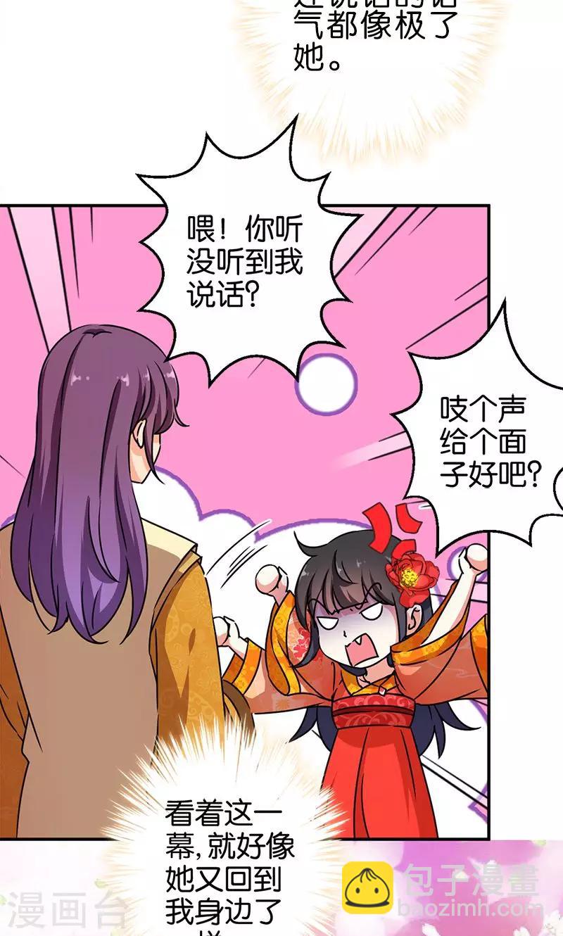 🍘王爷你好贱 第291话 第11页
