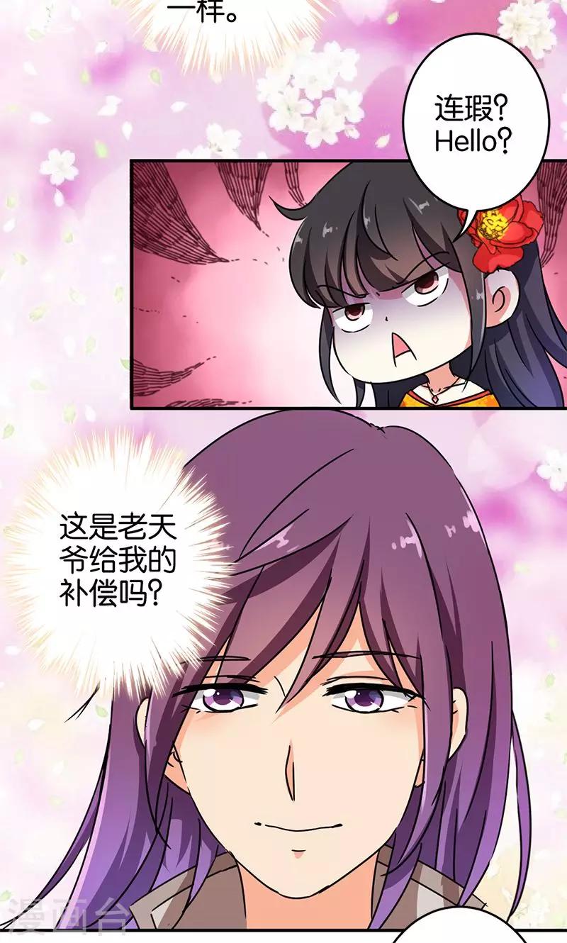🍘王爷你好贱 第291话 第12页