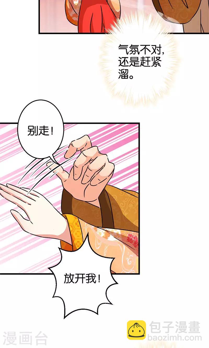 🍘王爷你好贱 第291话 第14页