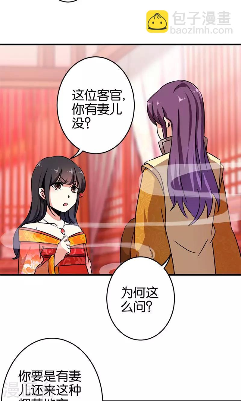 🍘王爷你好贱 第291话 第16页