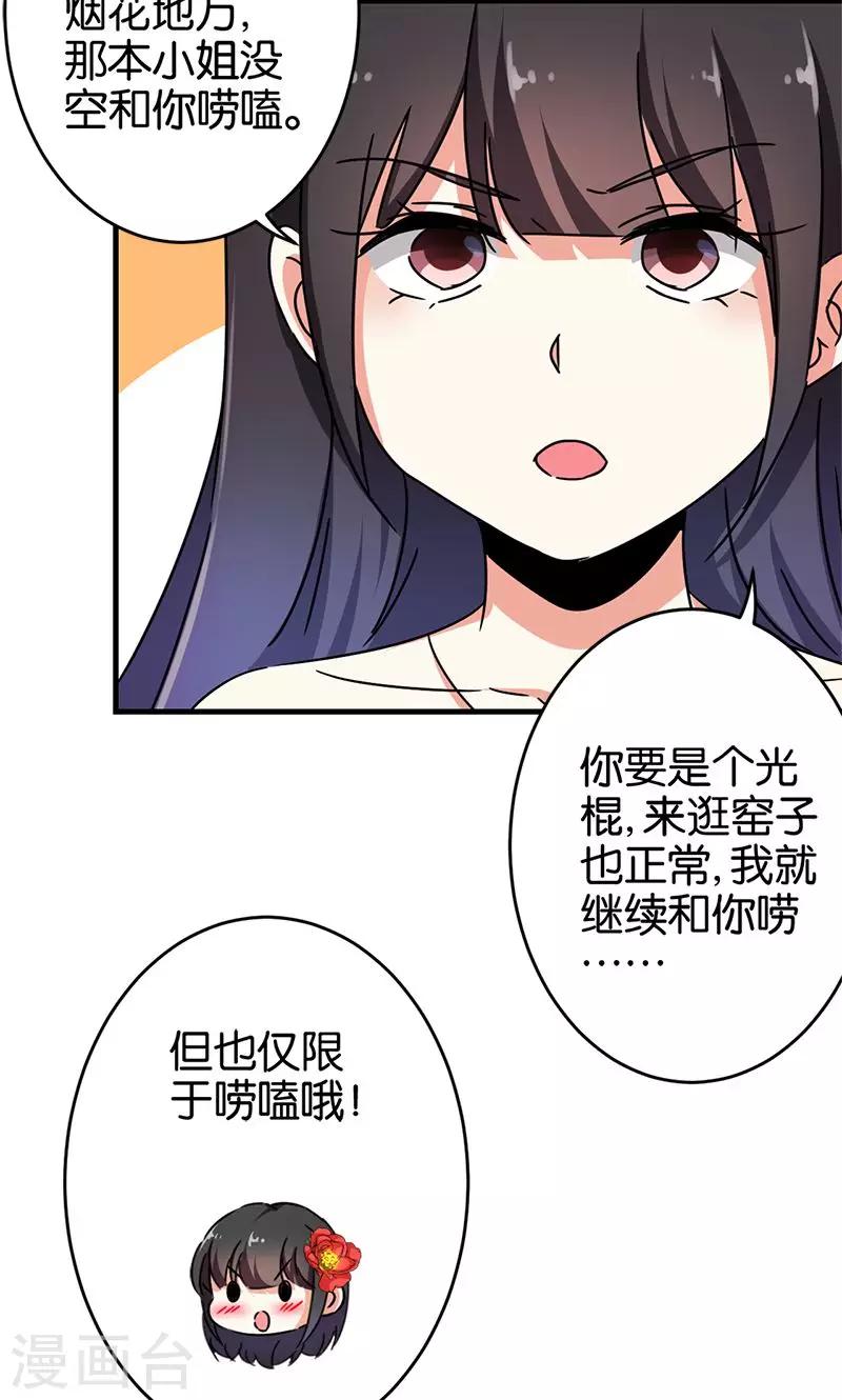 🍘王爷你好贱 第291话 第17页