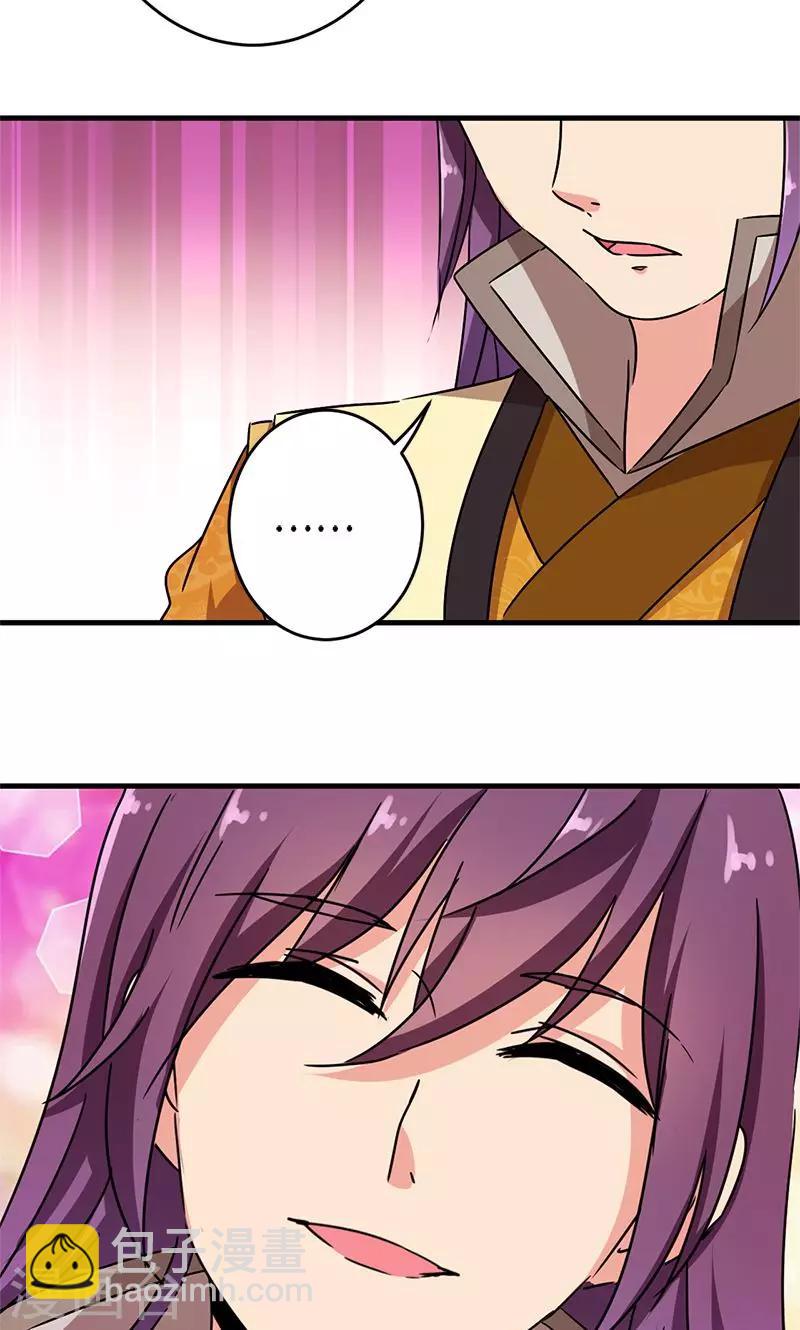 🍘王爷你好贱 第291话 第18页
