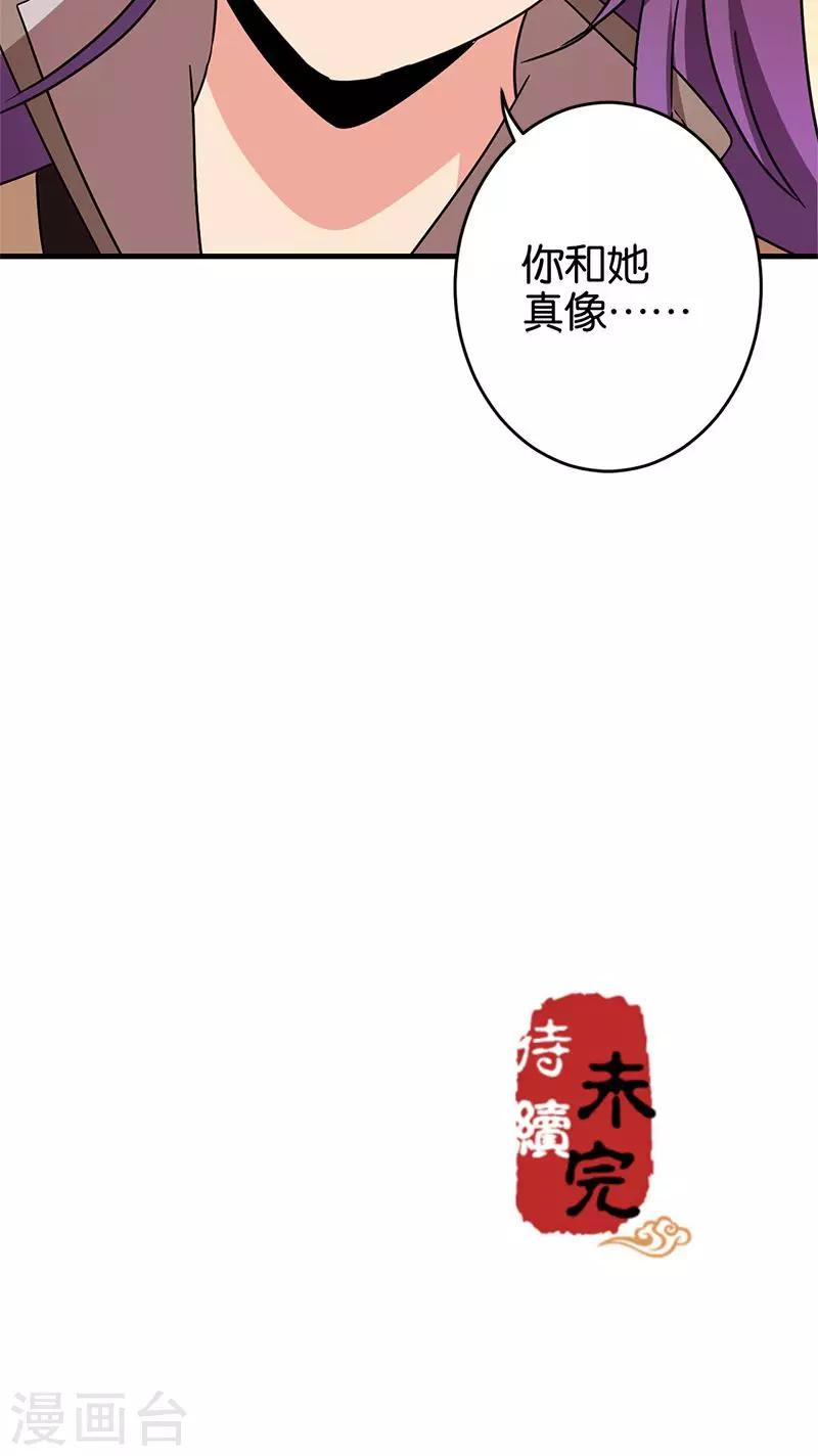 🍘王爷你好贱 第291话 第19页