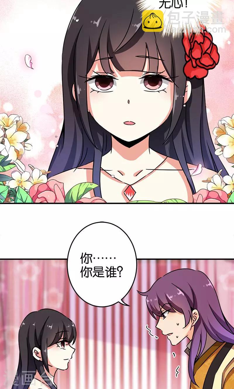 🍘王爷你好贱 第291话 第3页