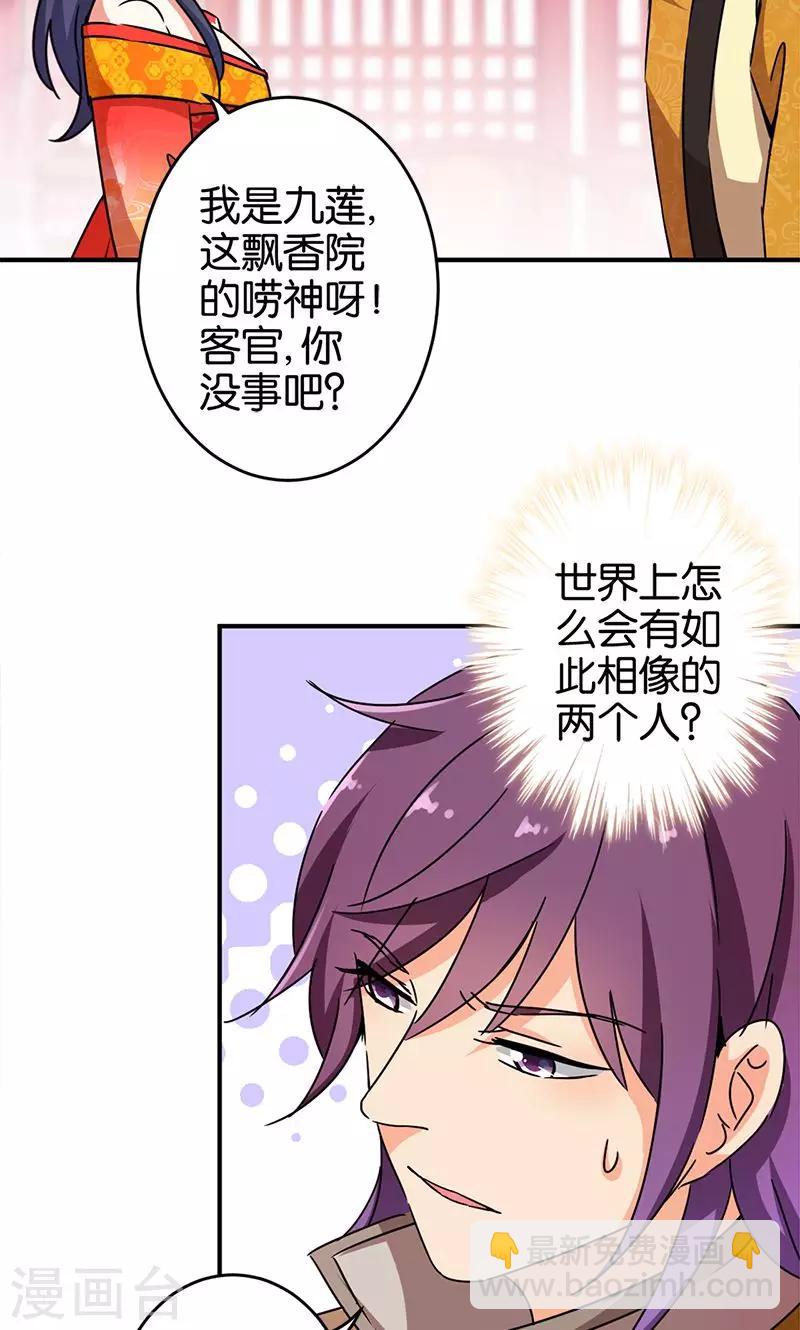 🍘王爷你好贱 第291话 第4页