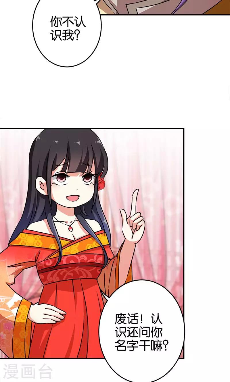 🍘王爷你好贱 第291话 第5页