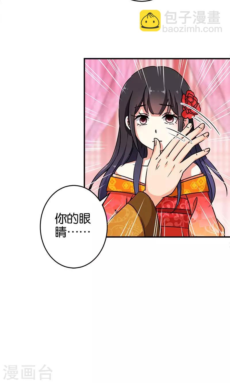 🍘王爷你好贱 第291话 第6页