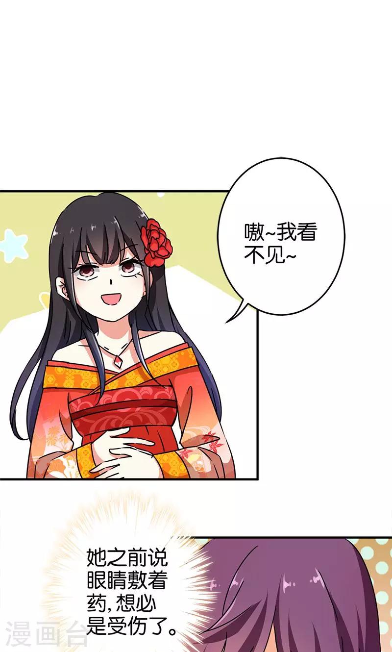 🍘王爷你好贱 第291话 第7页
