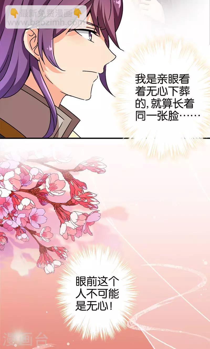 🍘王爷你好贱 第291话 第9页