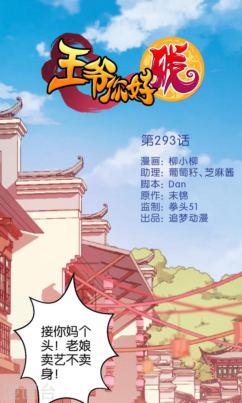 🍘王爷你好贱 第293话 第1页