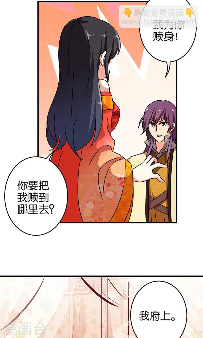 🍘王爷你好贱 第293话 第10页