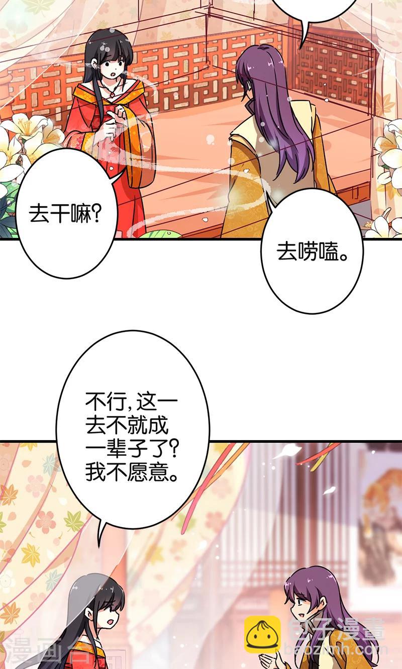 🍘王爷你好贱 第293话 第11页
