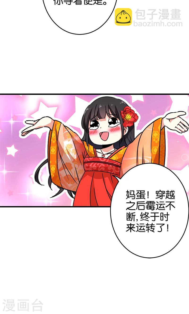 🍘王爷你好贱 第293话 第13页