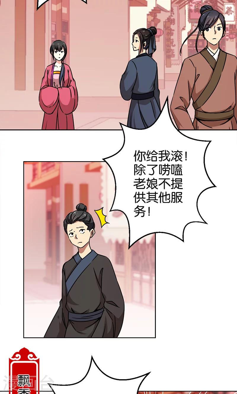 🍘王爷你好贱 第293话 第2页