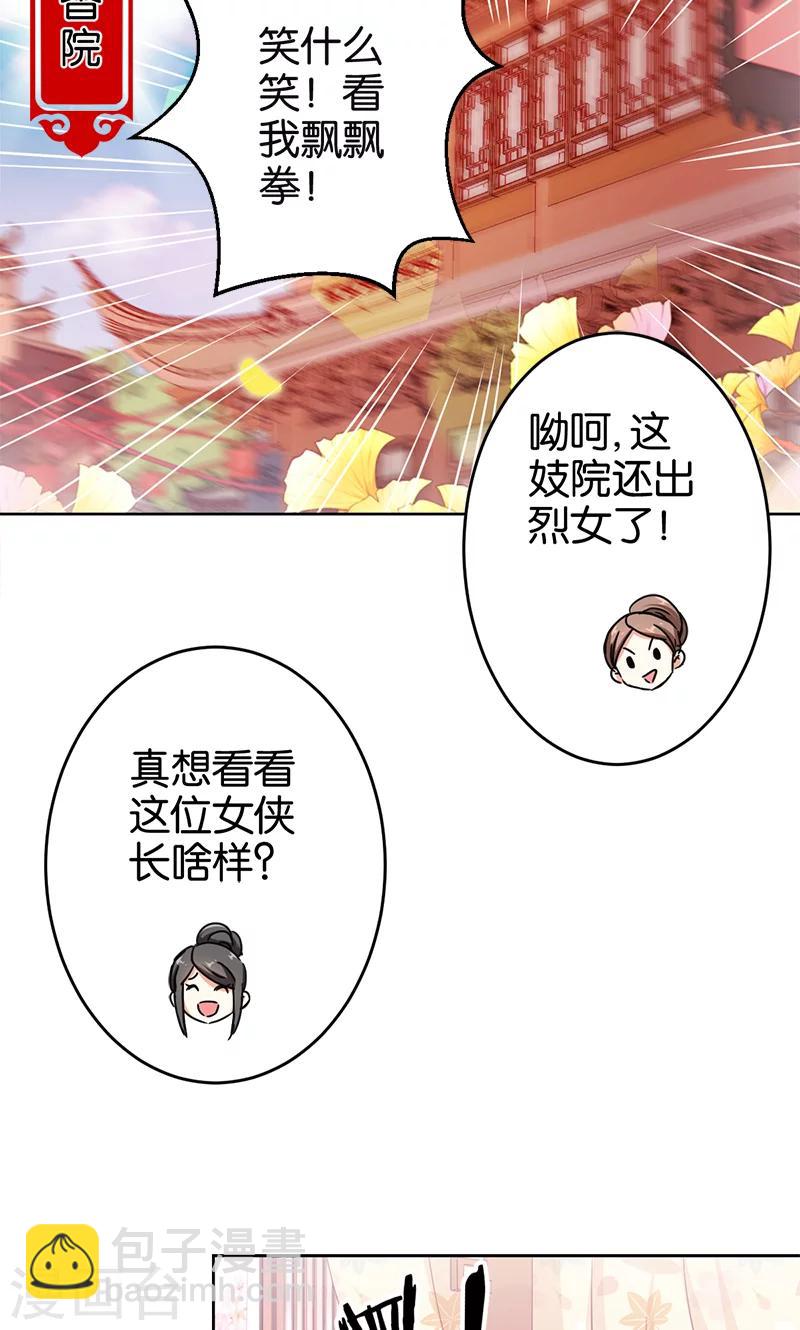 🍘王爷你好贱 第293话 第3页