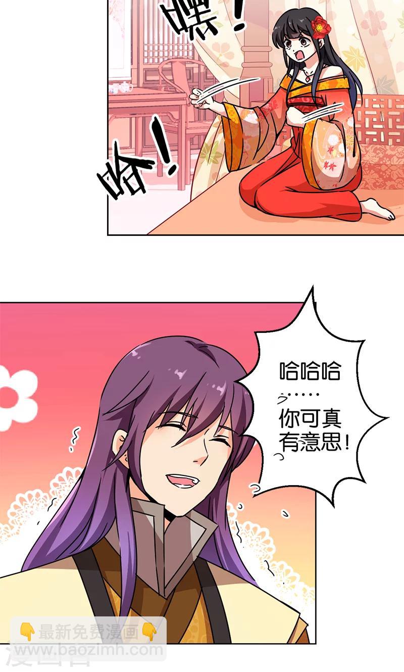 🍘王爷你好贱 第293话 第4页