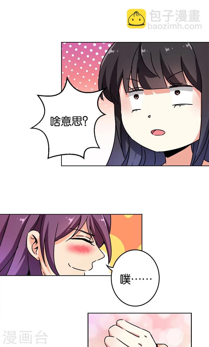🍘王爷你好贱 第293话 第5页