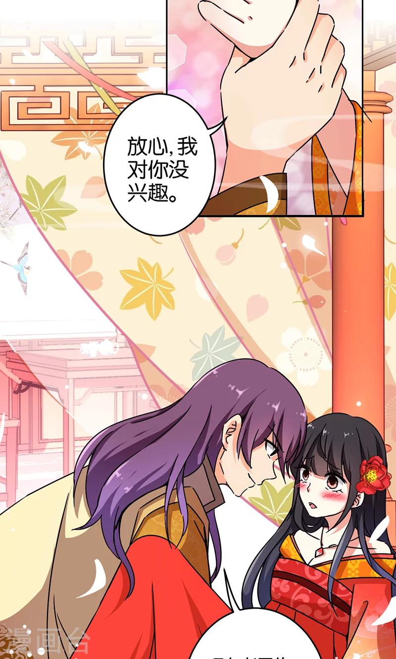 🍘王爷你好贱 第293话 第6页