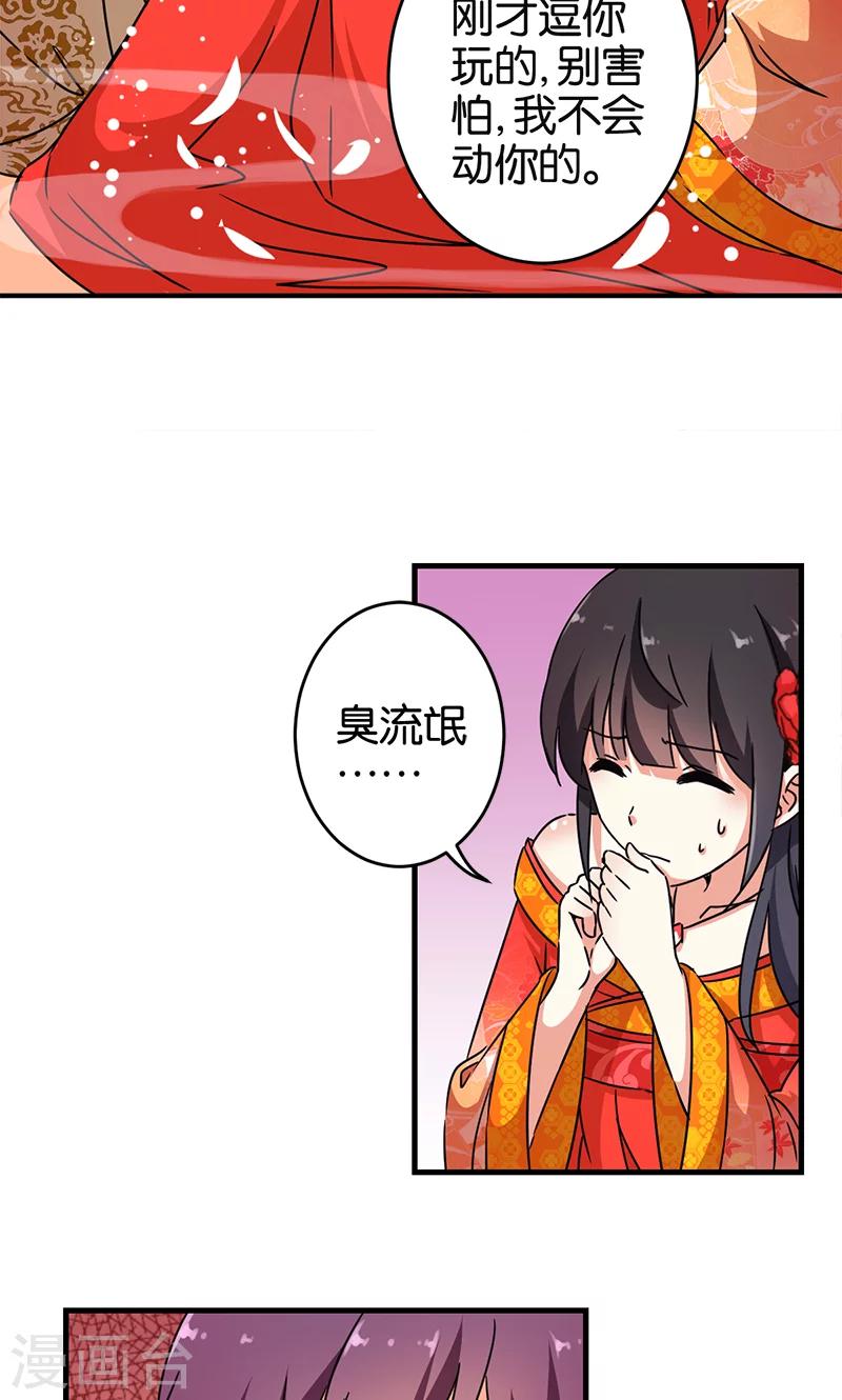🍘王爷你好贱 第293话 第7页
