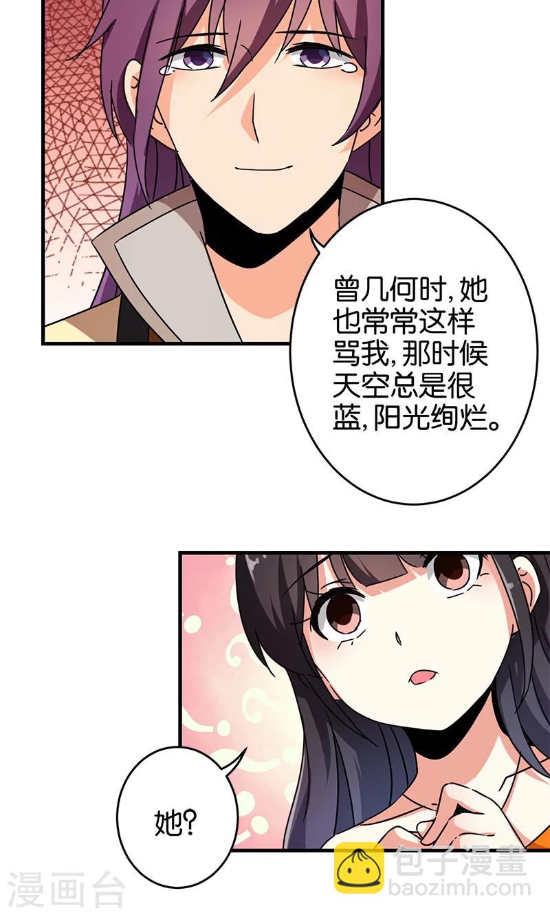 🍘王爷你好贱 第293话 第8页