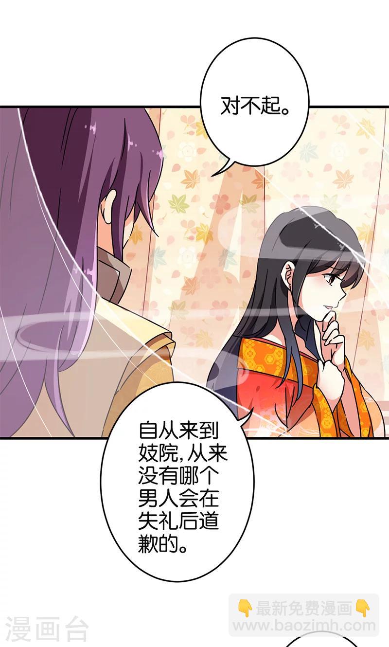 🍘王爷你好贱 第293话 第9页
