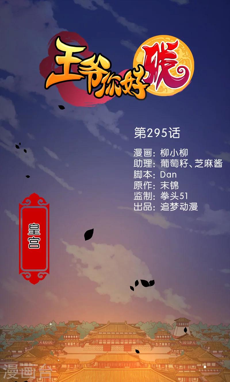 🍘王爷你好贱 第295话 第1页