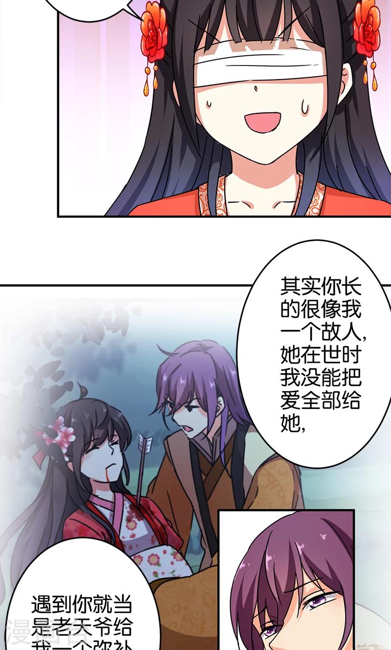 🍘王爷你好贱 第295话 第10页