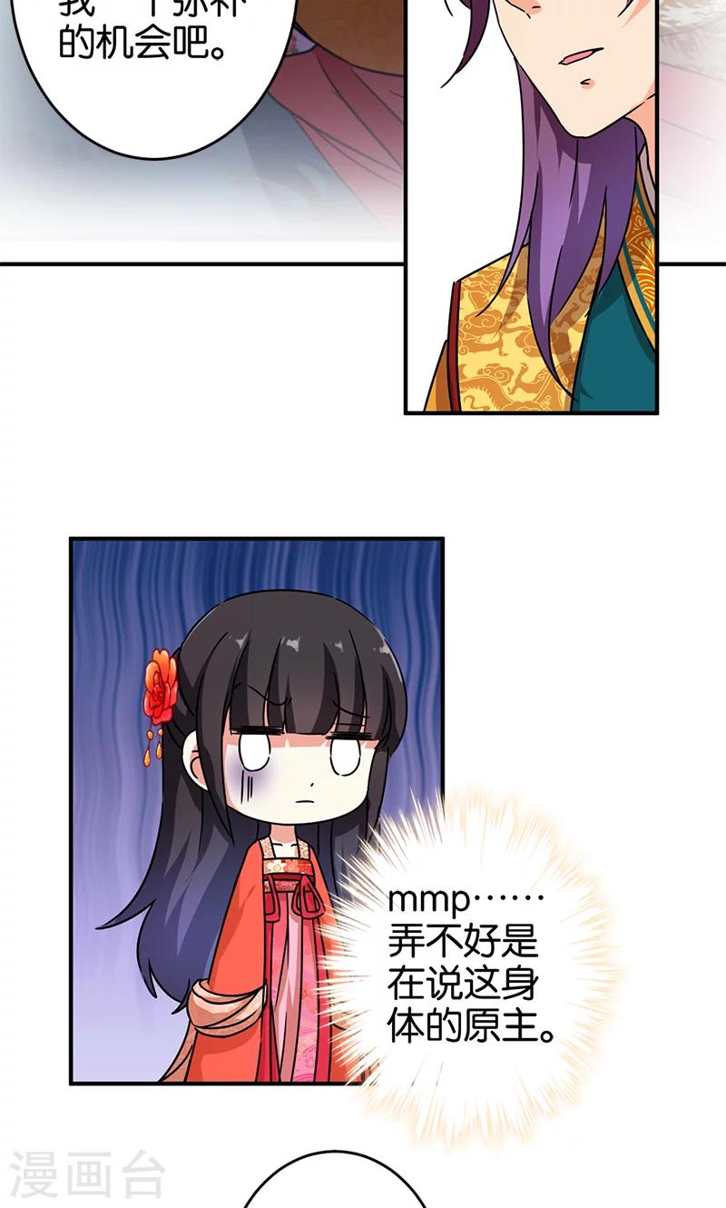 🍘王爷你好贱 第295话 第11页