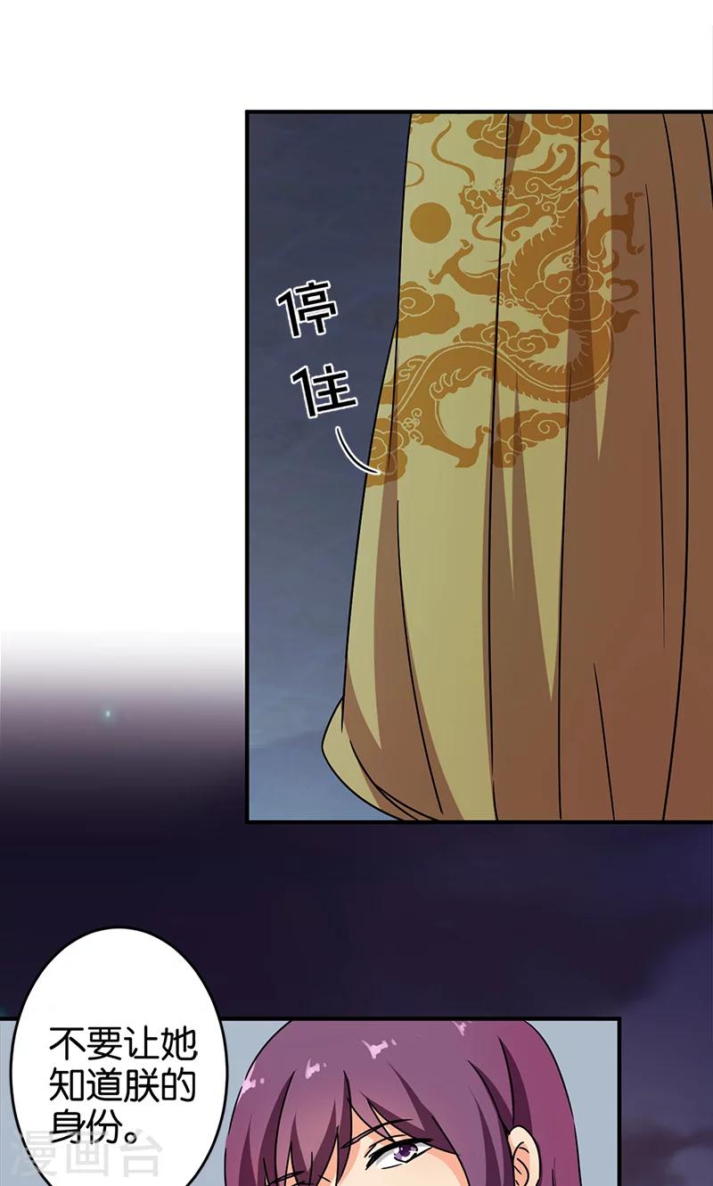 🍘王爷你好贱 第295话 第15页
