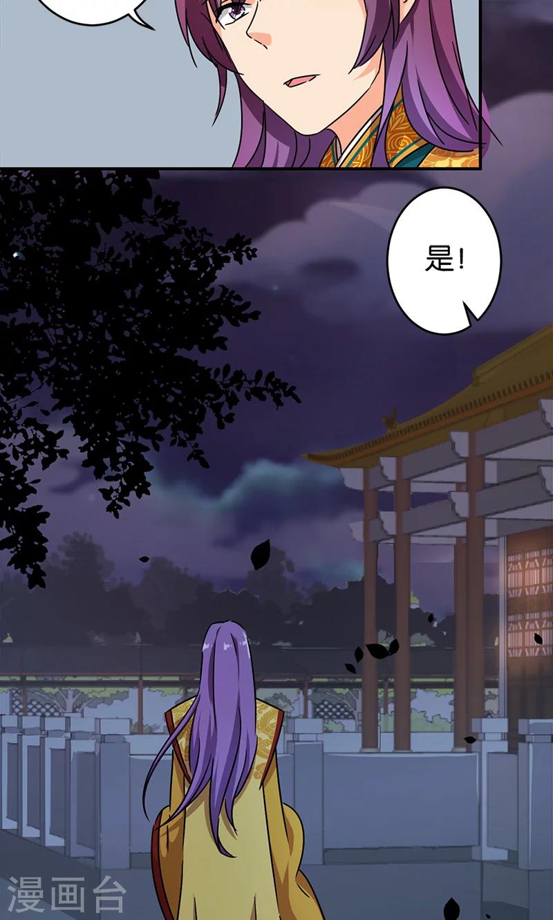 🍘王爷你好贱 第295话 第16页