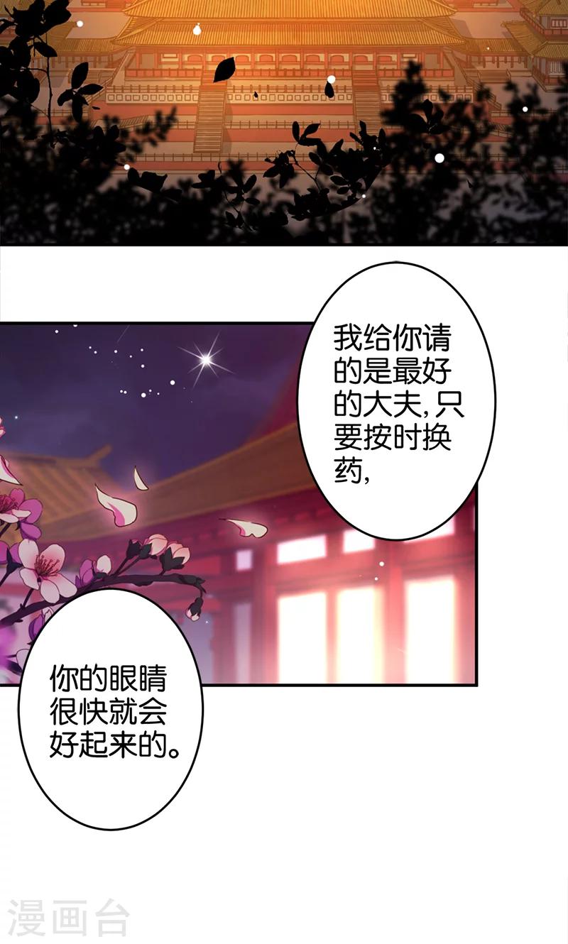 🍘王爷你好贱 第295话 第2页