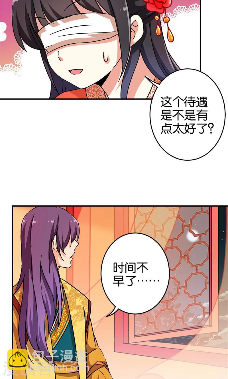 🍘王爷你好贱 第295话 第4页