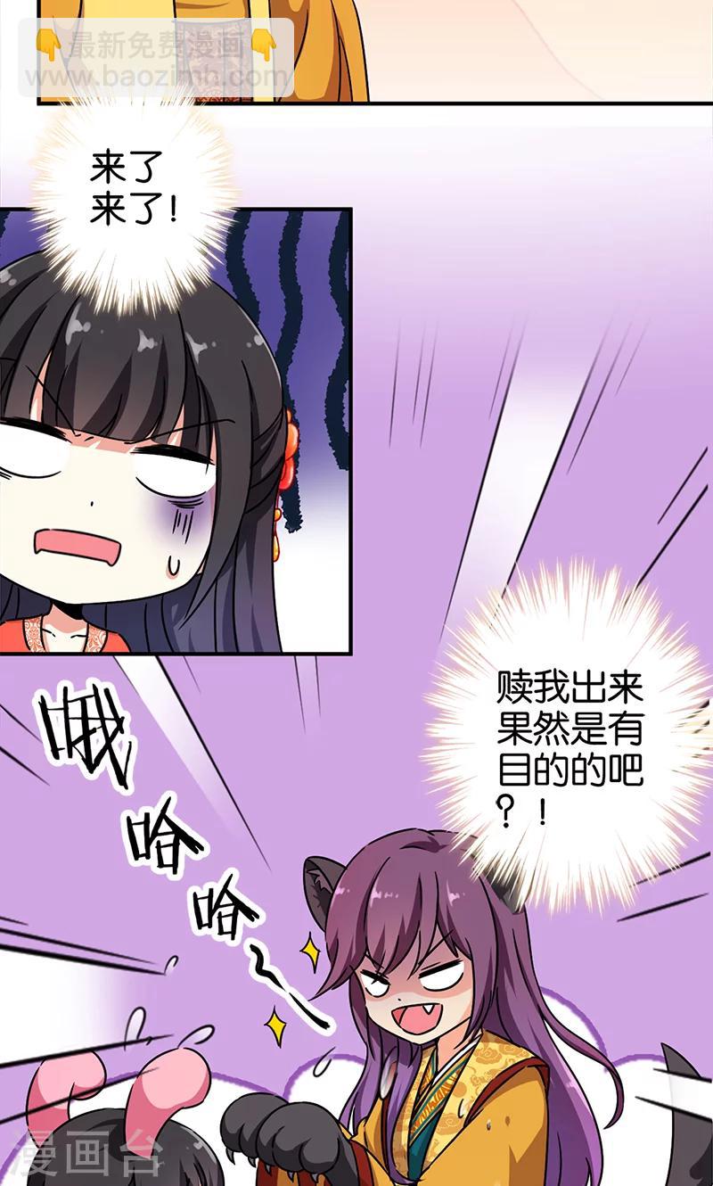 🍘王爷你好贱 第295话 第5页
