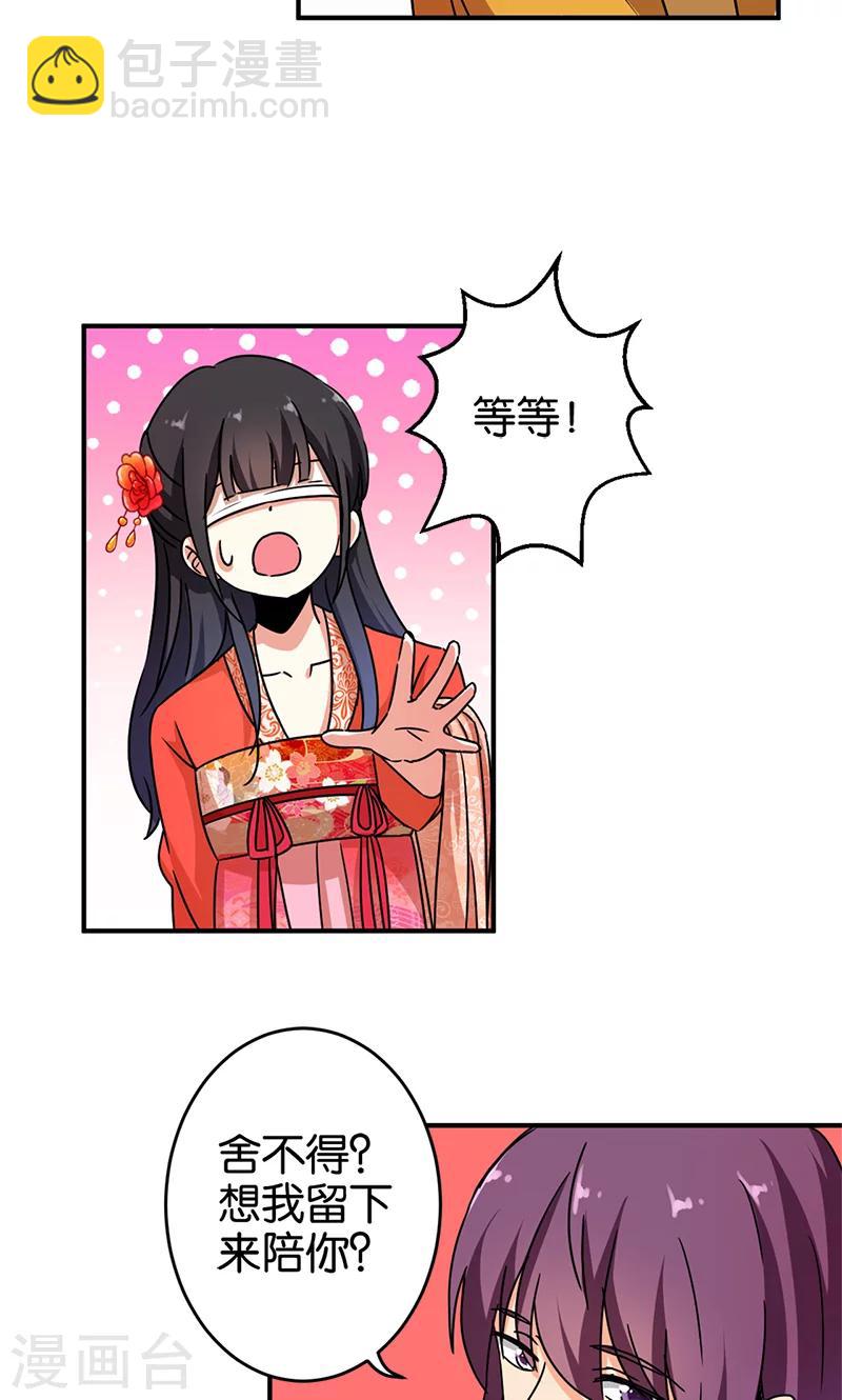🍘王爷你好贱 第295话 第7页