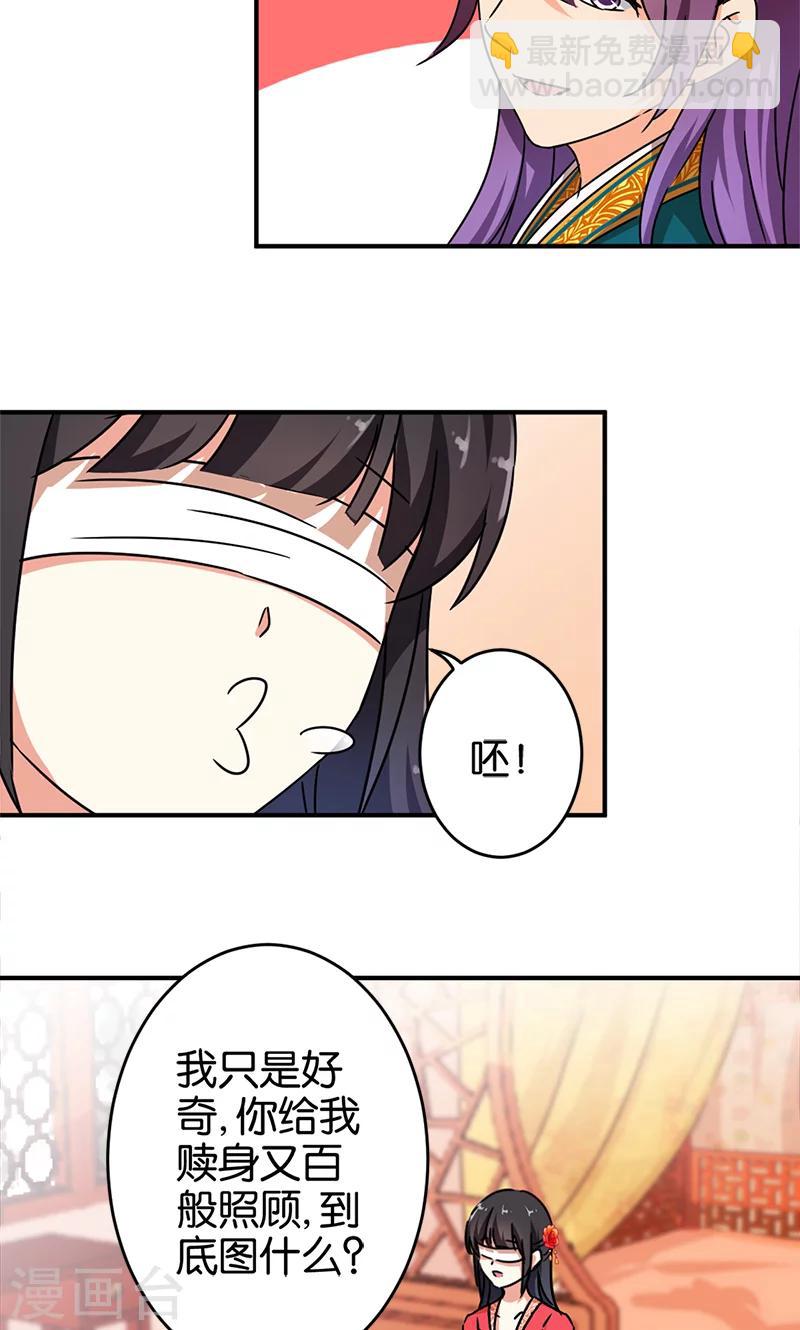 🍘王爷你好贱 第295话 第8页